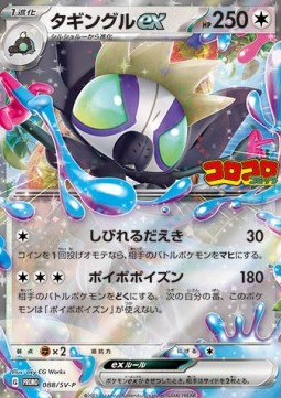 Grafaiai ex (SV-P 088)