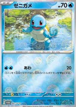 Squirtle (SV-P 061)