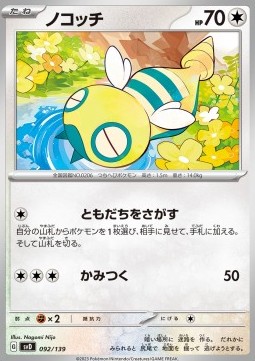 Dunsparce (svD 092)
