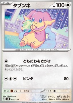 Audino (svD 097)