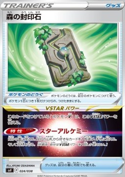 Forest Seal Stone (svF 024)