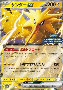 Zapdos ex (SV-P 108)
