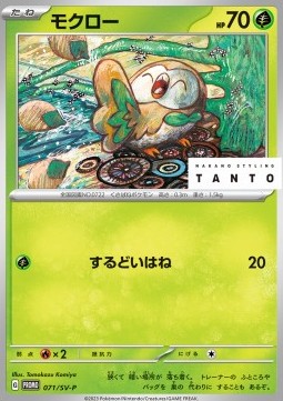 Rowlet (SV-P 071)