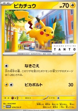 Pikachu (SV-P 074)