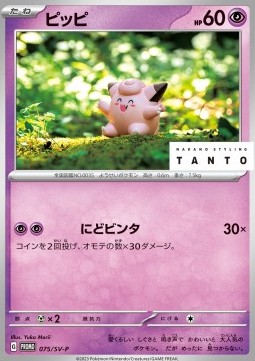 Piepi (SV-P 075)