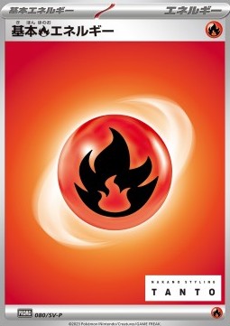 Basis-Feuer-Energie (SV-P 080)