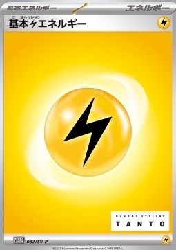 Basis-Elektro-Energie (SV-P 082)