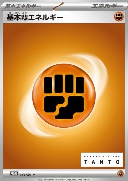 Basis-Kampf-Energie (SV-P 084)