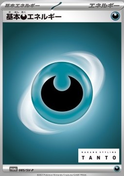 Basis-Finsternis-Energie (SV-P 085)