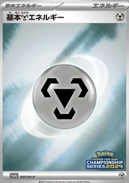 Basis-Metall-Energie (SV-P 107)