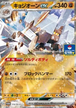 Saltigant ex (SV-P 115)