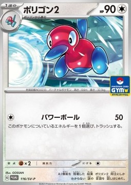 Porygon2 (SV-P 116)