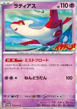 Latias (SV-P 119)