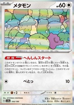 Ditto (sv4a 144)