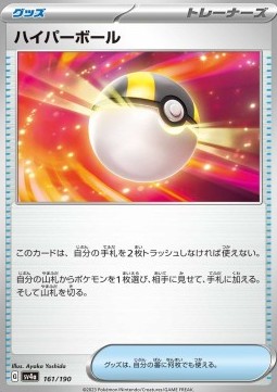 Hyperball (sv4a 161)