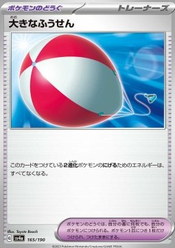 Big Air Balloon (sv4a 165)