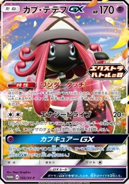 Tapu Lele GX (SV-P 133)