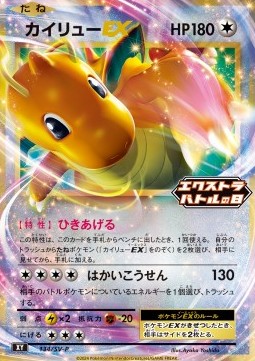 Dragonite EX (SV-P 134)