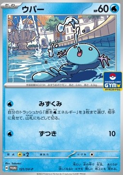Wooper (SV-P 121)