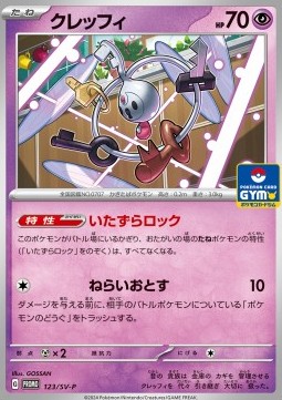Klefki (SV-P 123)