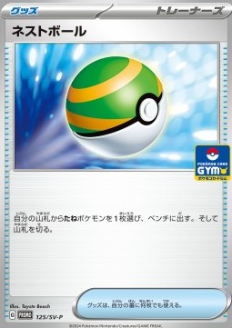 Nest Ball (SV-P 125)
