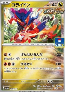 Koraidon (SV-P 152)