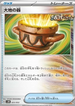 Earthen Vessel (svHK 025)
