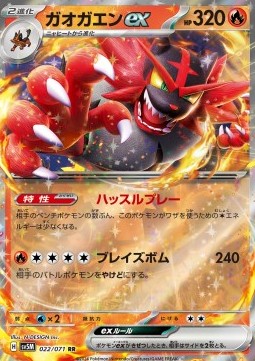 Incineroar ex (sv5M 022)