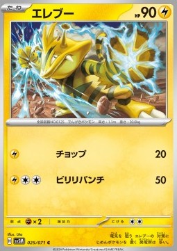Electabuzz (sv5M 025)