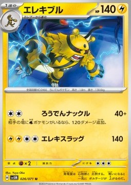 Electivire (sv5M 026)