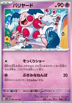 Mr. Mime (sv5M 031)