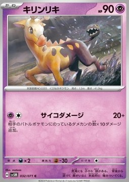 Girafarig (sv5M 032)