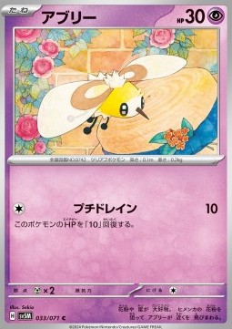 Cutiefly (sv5M 033)