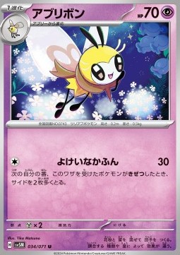 Ribombee (sv5M 034)