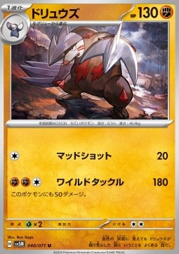 Excadrill (sv5M 040)