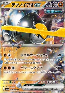 Iron Boulder ex (sv5M 041)