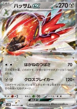 Scizor ex (sv5M 044)