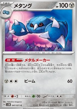 Metang (sv5M 047)