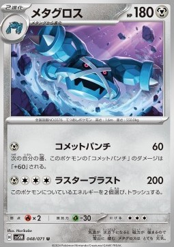 Metagross (sv5M 048)