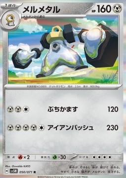 Melmetal (sv5M 050)