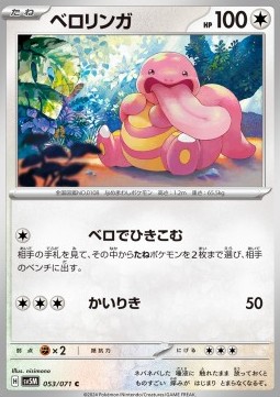 Lickitung (sv5M 053)