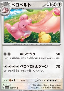 Lickilicky (sv5M 054)