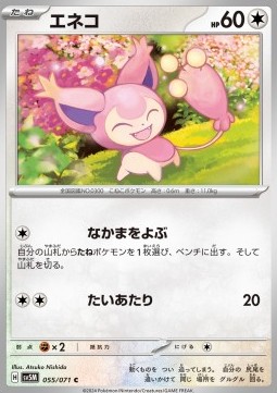 Skitty (sv5M 055)