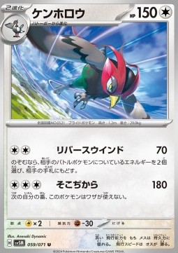 Unfezant (sv5M 059)