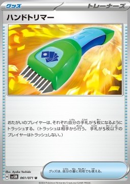 Hand Trimmer (sv5M 061)