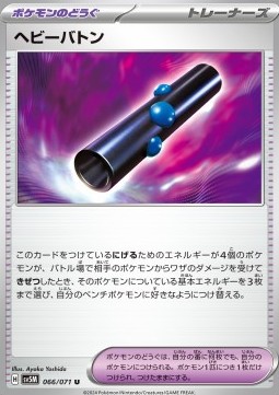 Heavy Baton (sv5M 066)