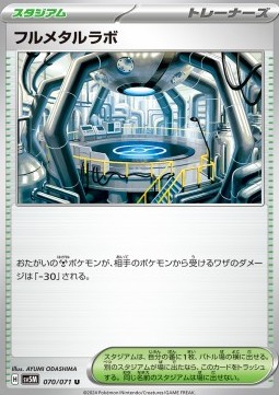 Full Metal Lab (sv5M 070)