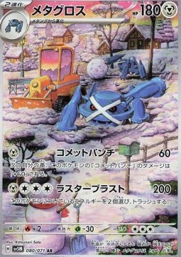Metagross (sv5M 080)