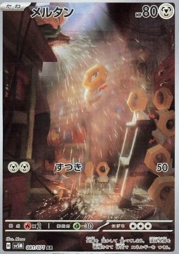 Meltan (sv5M 081)