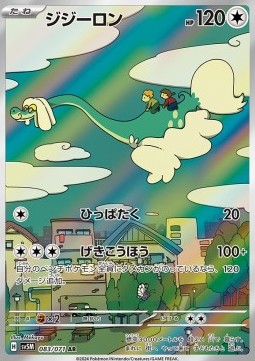 Drampa (sv5M 083)